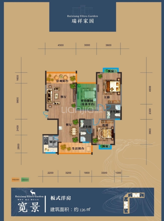 瑞祥家园--建面 126m²