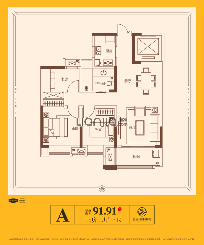 合盛·梧桐雅苑--建面 91.91m²