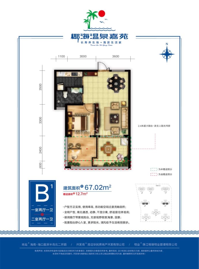 椰海温泉嘉苑--建面 67.02m²