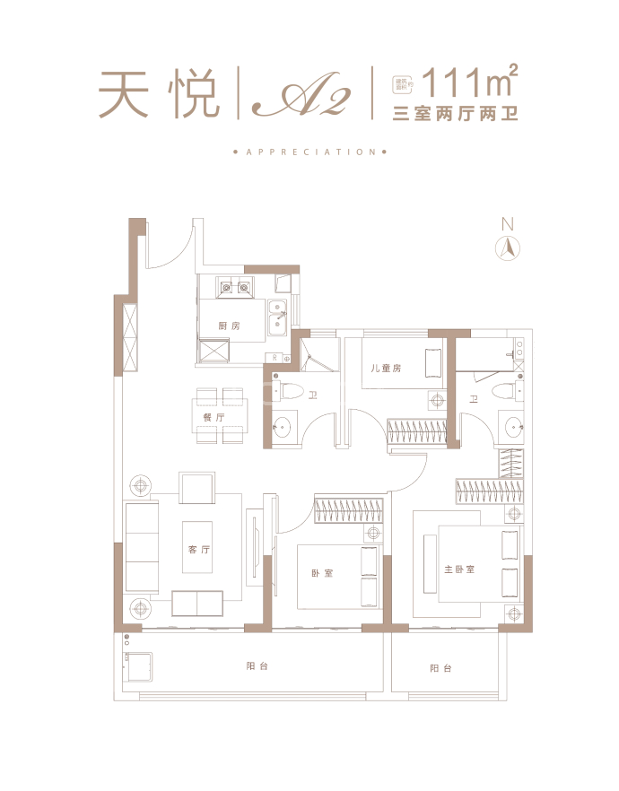 明悦天骄--建面 111m²