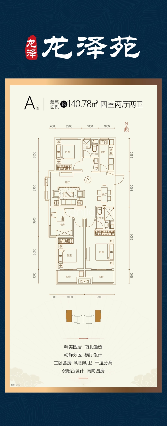 恒领·龙泽苑--建面 140.78m²