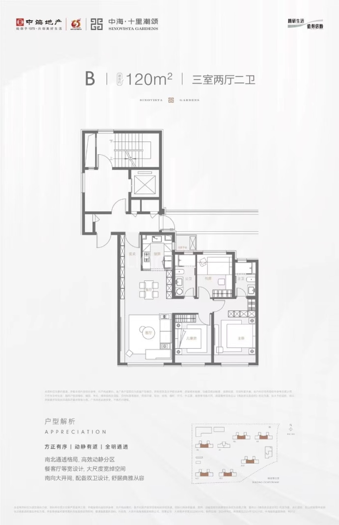 中海十里观澜3室2厅2卫户型图