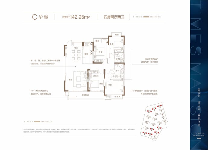 时代天樾--建面 142.95m²