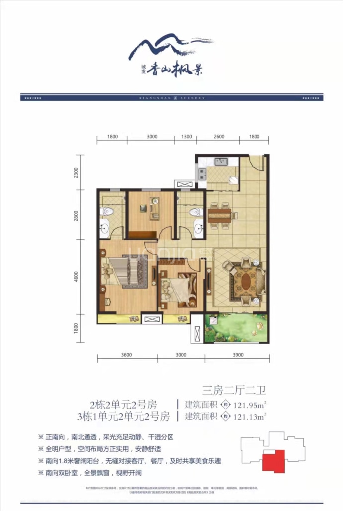 城发·香山枫景--建面 121.13m²