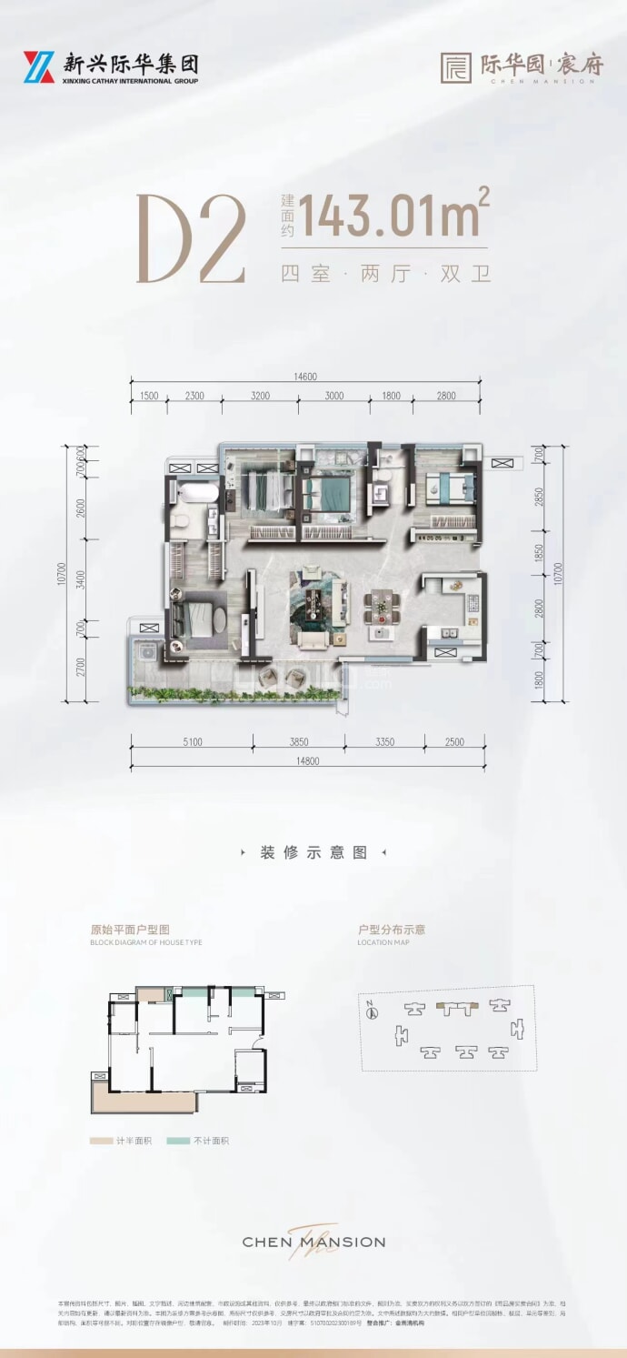 际华园·宸府--建面 143.01m²