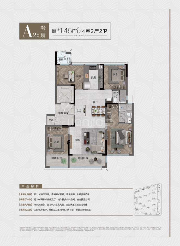 中交湖海大观--建面 145m²