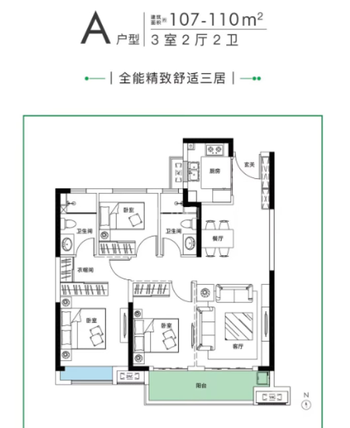 福星华府琛境--建面 107m²