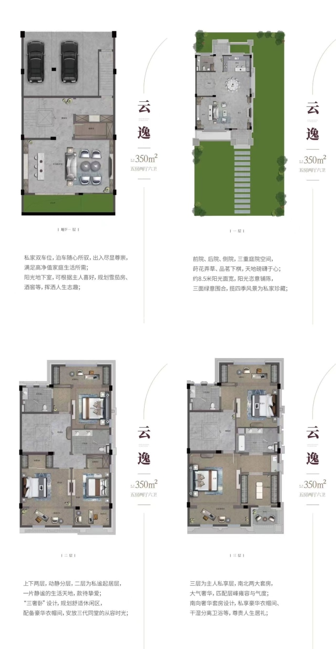 绿城云溪里--建面 350m²