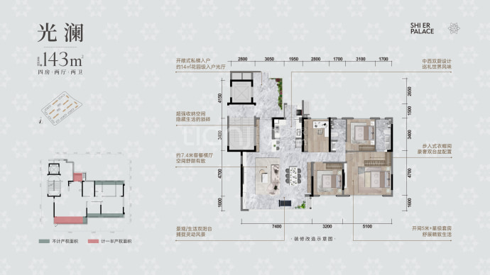 中铁拾贰宸--建面 143m²