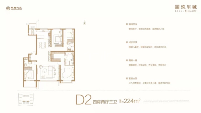 银丰·玖玺城--建面 224m²