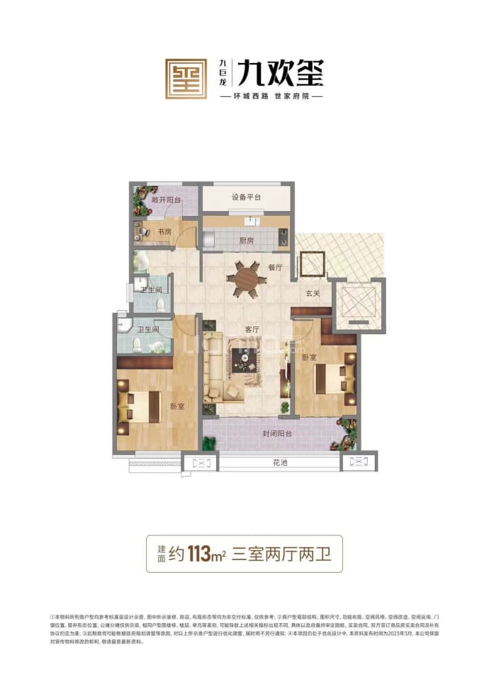 九巨龙·九欢玺--建面 113m²