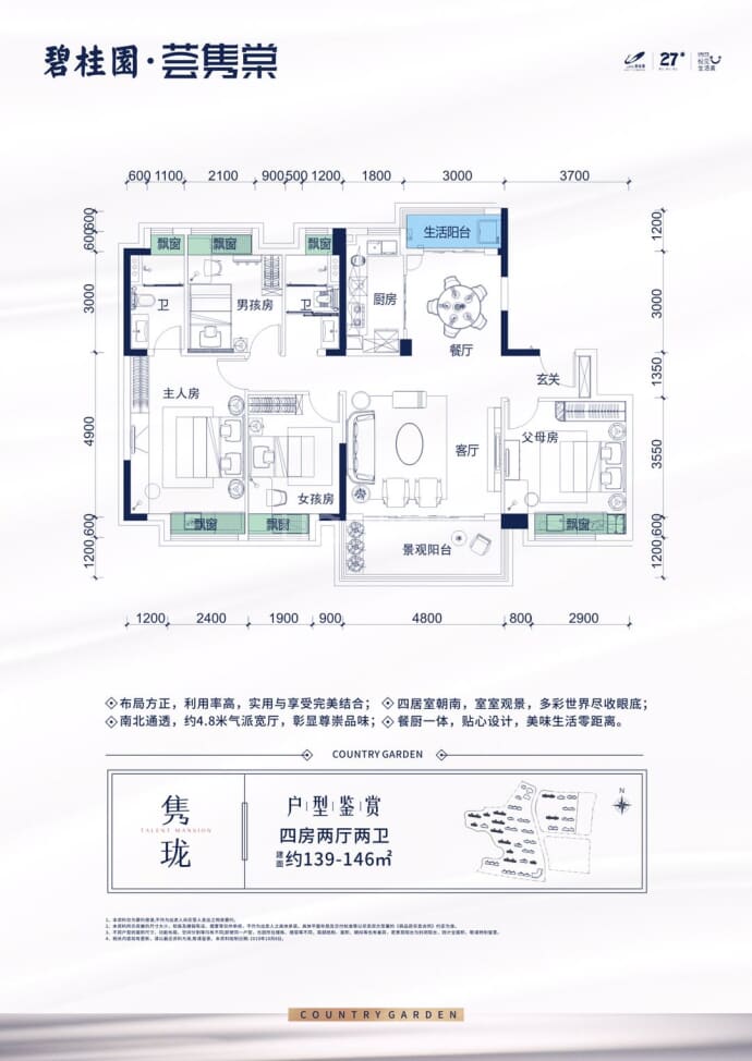 【碧桂园荟隽棠_桐城碧桂园荟隽棠楼盘】房价,户型,开盘时间详情-桐城