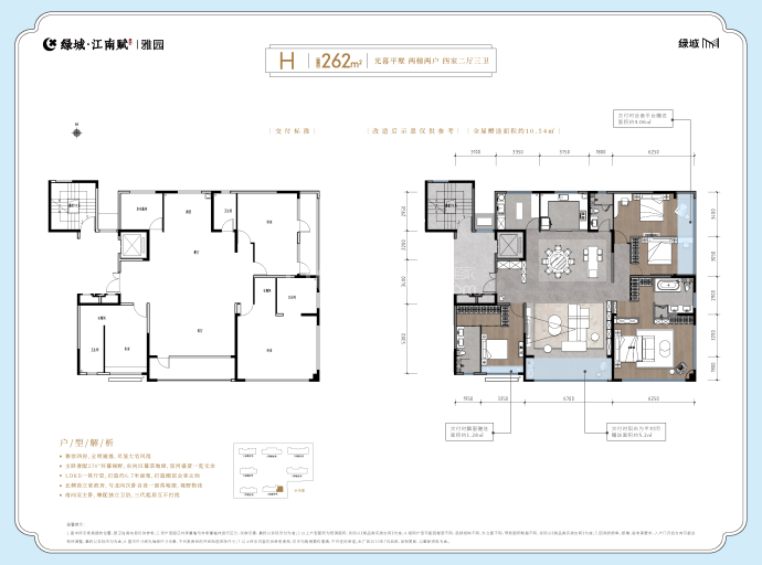 绿城江南赋--建面 262m²