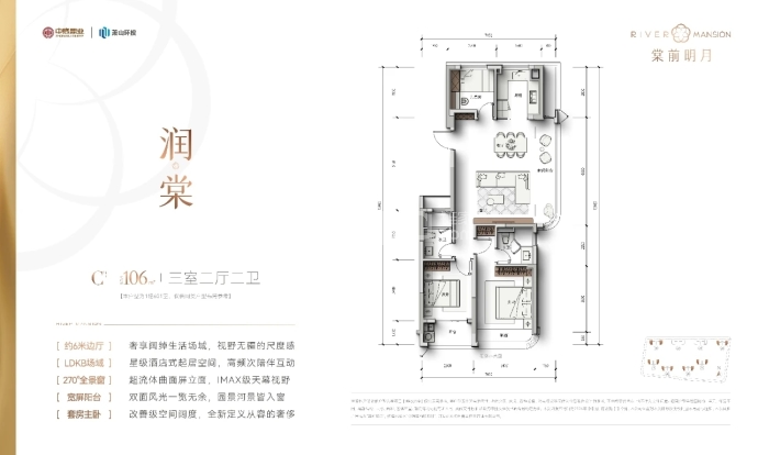 棠前明月--建面 106m²