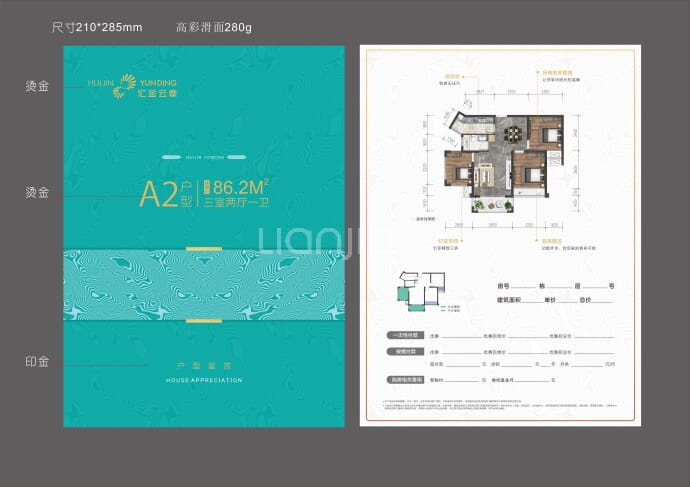 汇金云鼎--建面 86.2m²