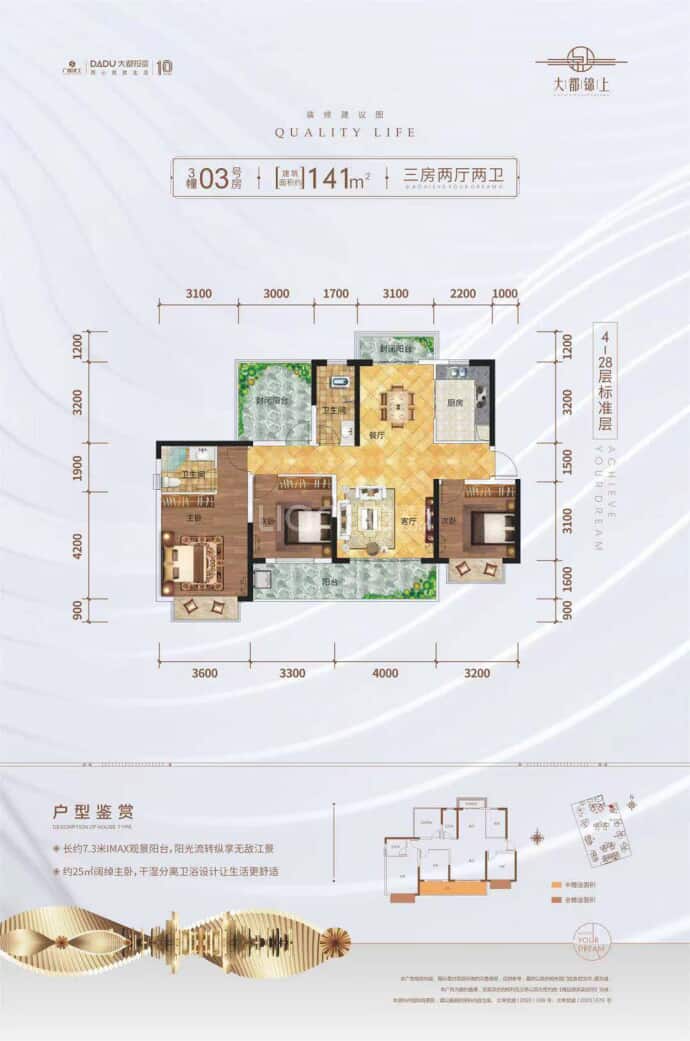 大都锦上--建面 141m²