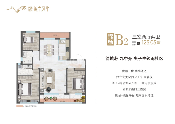 锦岸风华3室2厅2卫户型图