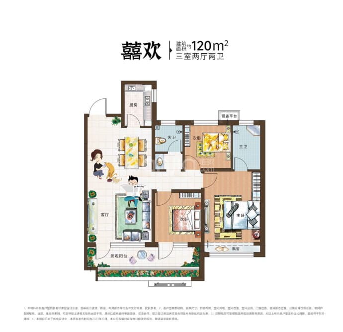 理想城囍爱--建面 120m²