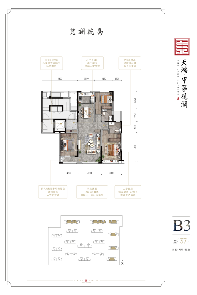 天鸿甲第观澜--建面 137m²