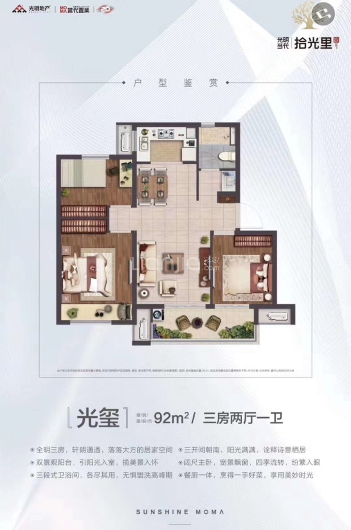 光明当代拾光里3室2厅1卫户型图