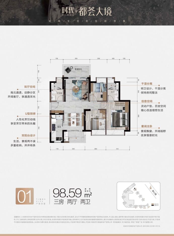 时代都荟大境--建面 98.59m²