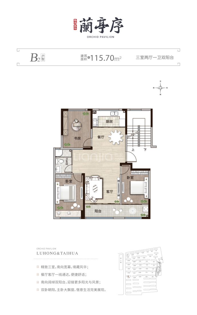 鲁鸿泰华兰亭序--建面 115.7m²