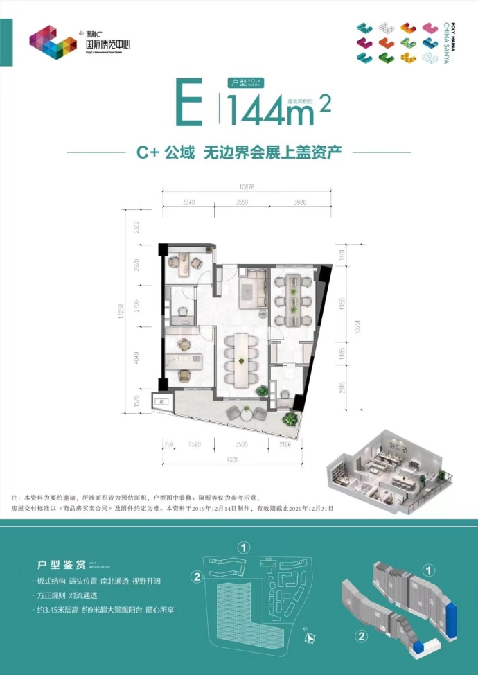 保利C+国际展览中心--建面 144m²