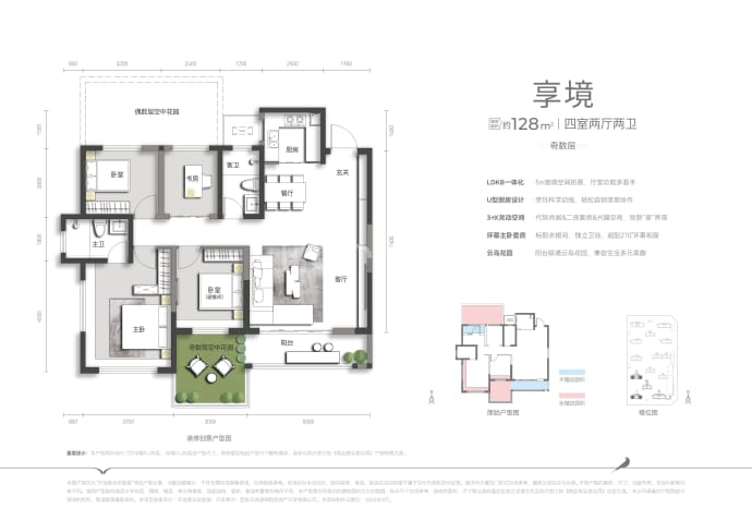 天地源·永安观棠--建面 128m²