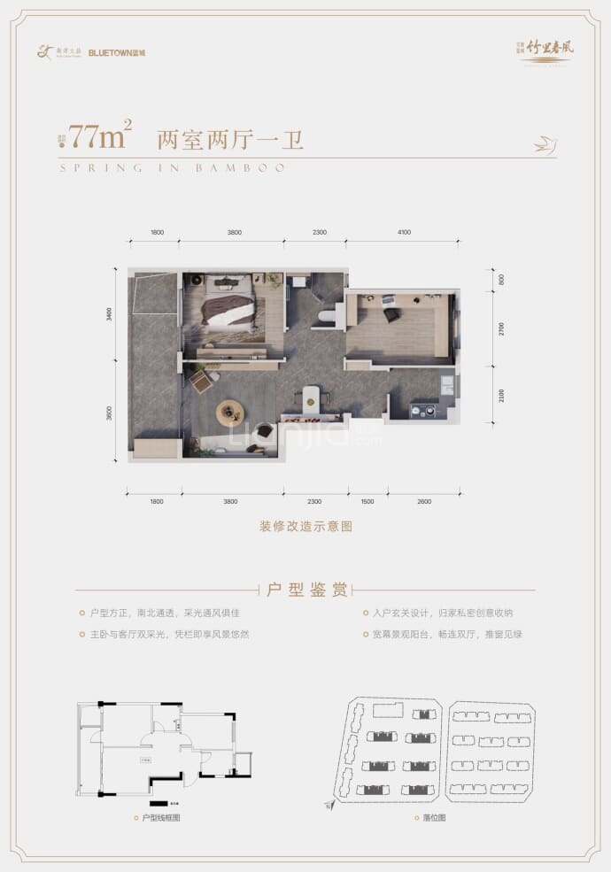 文旅蓝城·竹里春风--建面 77m²