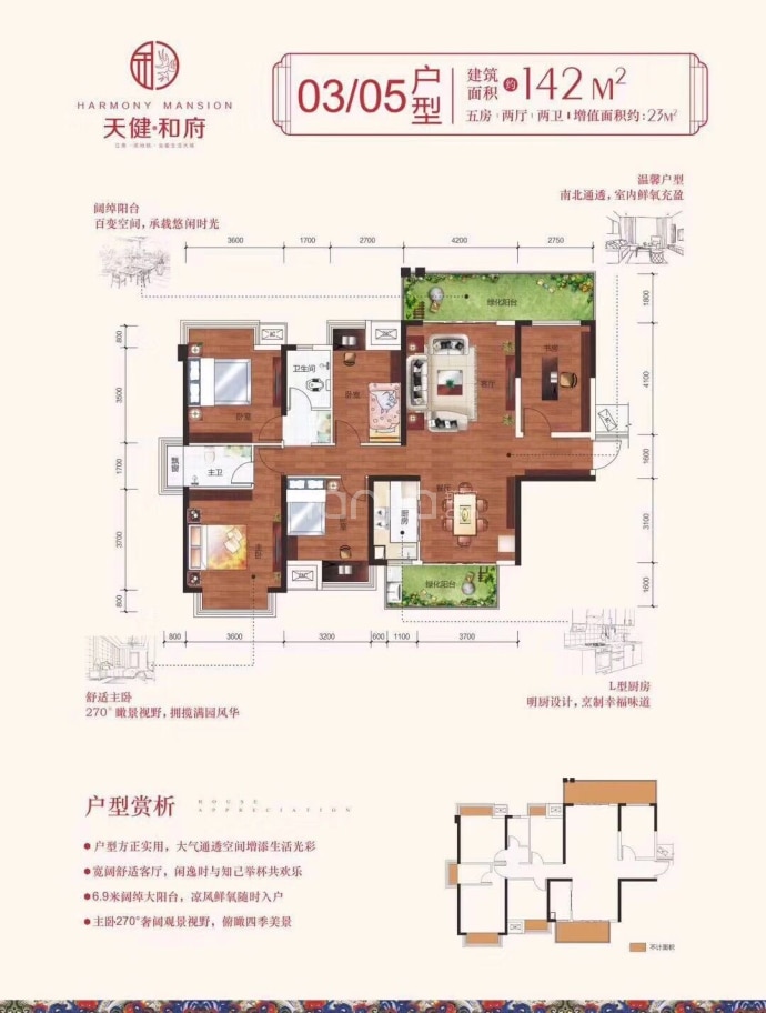 天健和府--建面 142m²