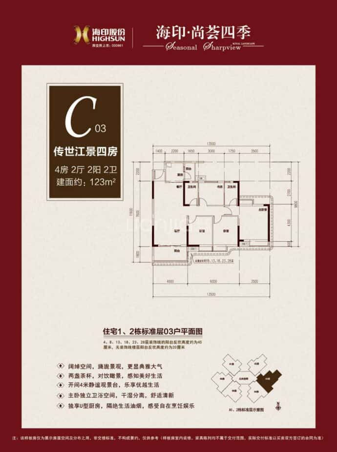 海印尚荟四季--建面 123m²