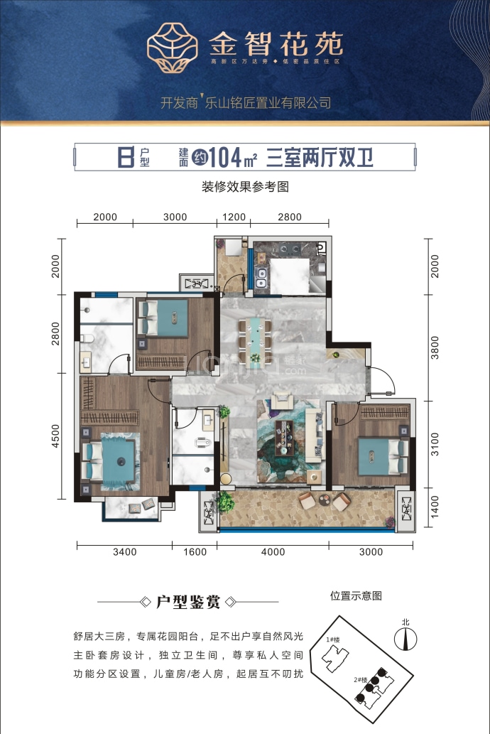 金智花苑3室2厅2卫户型图