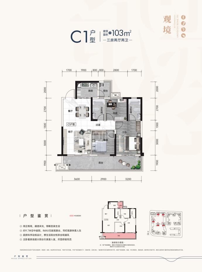 交投·和顺学府--建面 103m²