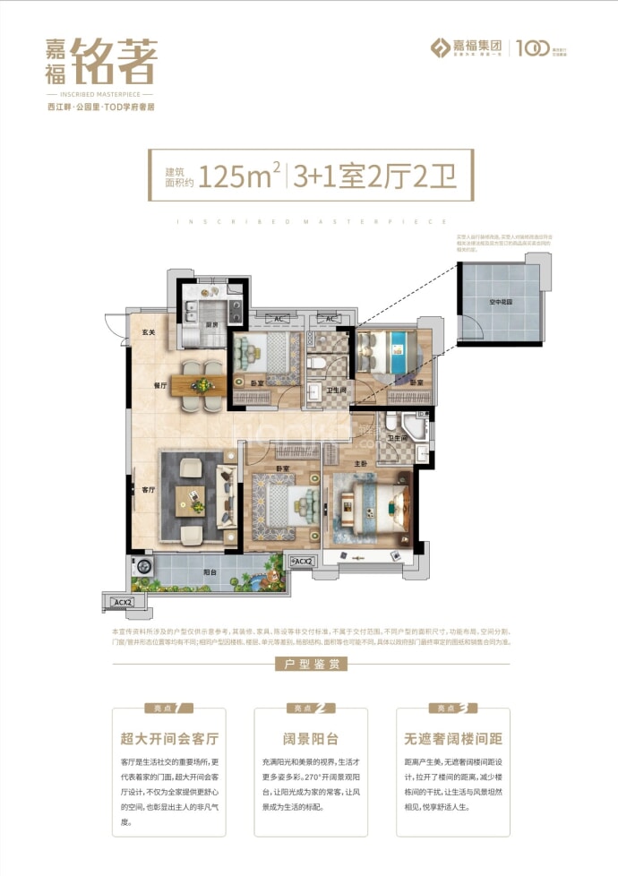 嘉福铭著--建面 125m²