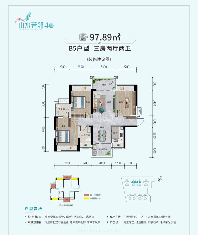 山水芳邻四期--建面 97.89m²