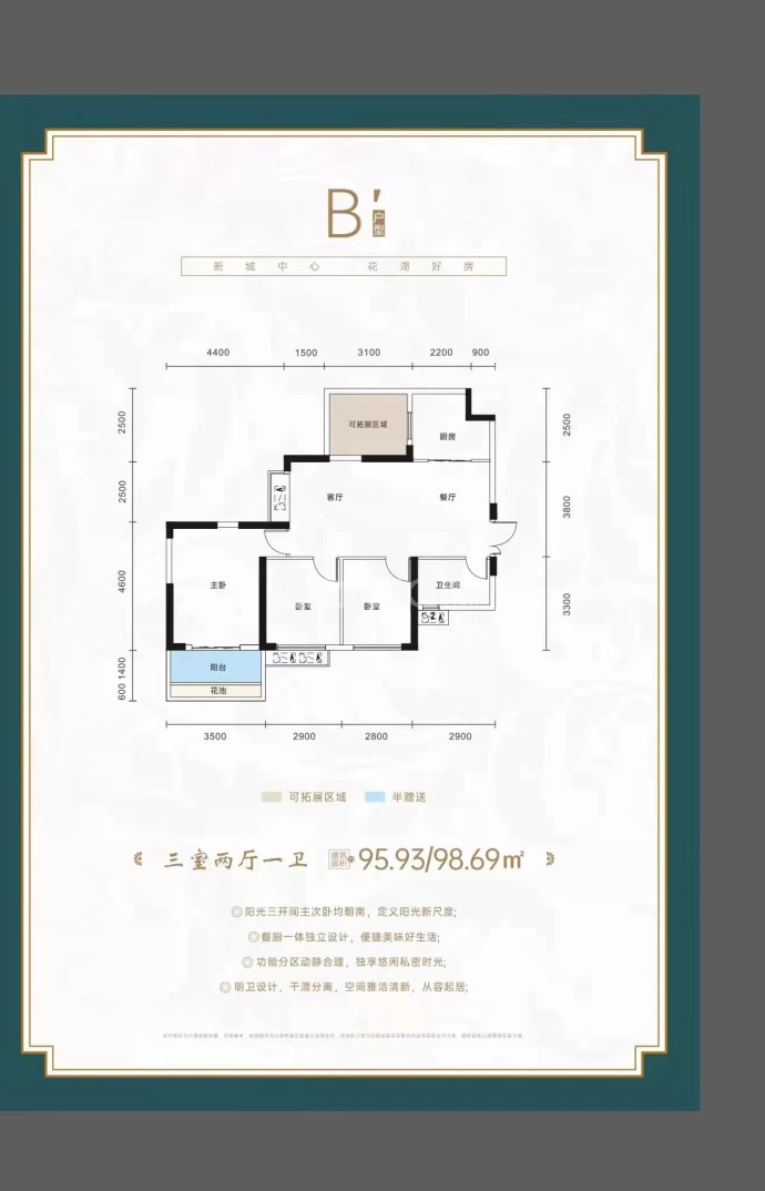 蕴福里锦城2期--建面 95.93m²