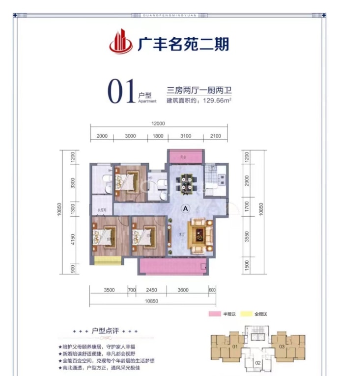 广丰名苑二期--建面 129.66m²