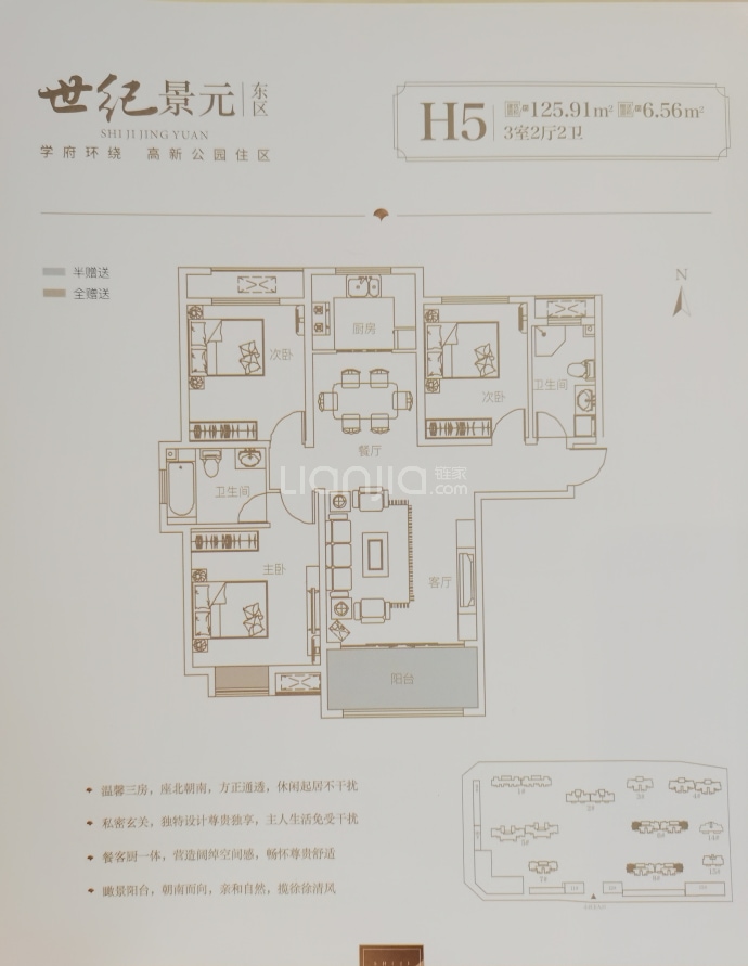 世纪景元东区--建面 125.91m²