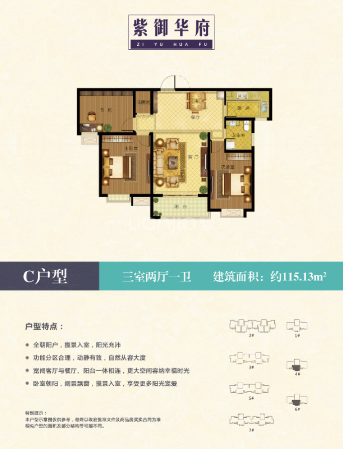 紫御华府--建面 115.13m²