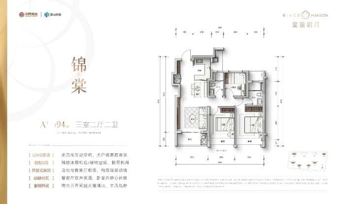 棠前明月--建面 94m²