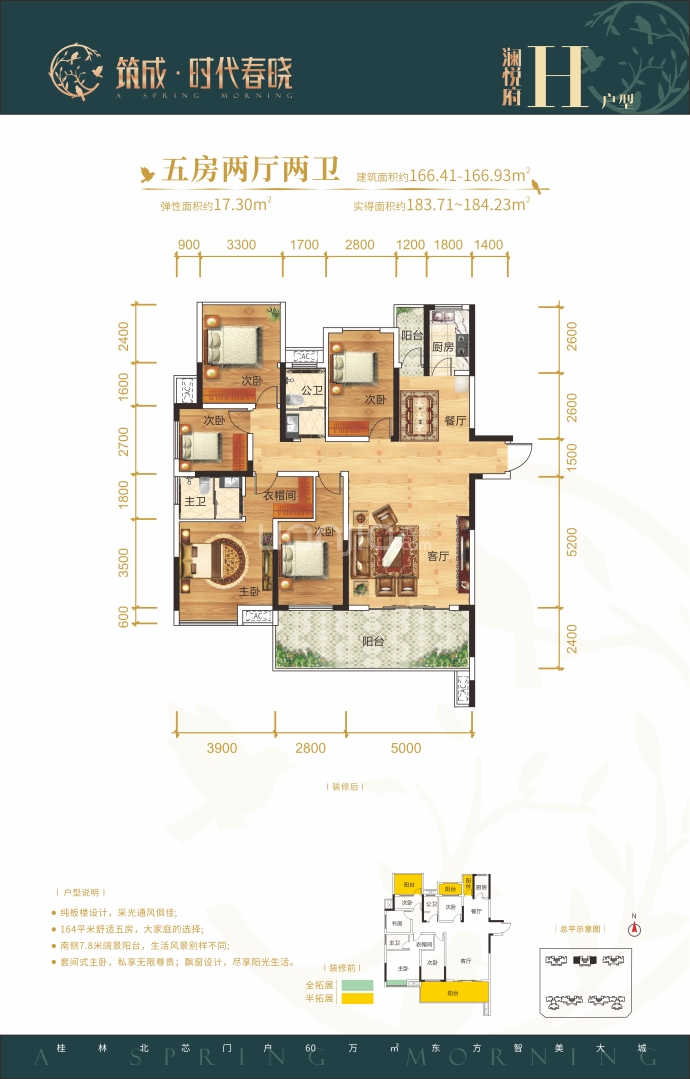 筑成•时代春晓--建面 166.41m²