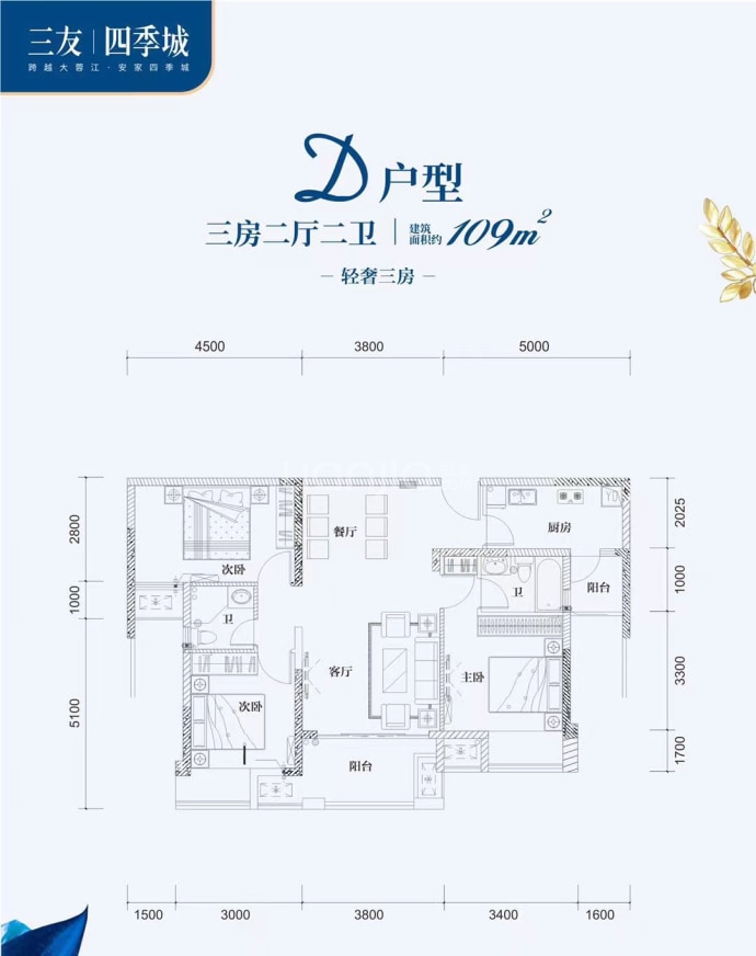 三友四季城--建面 109m²