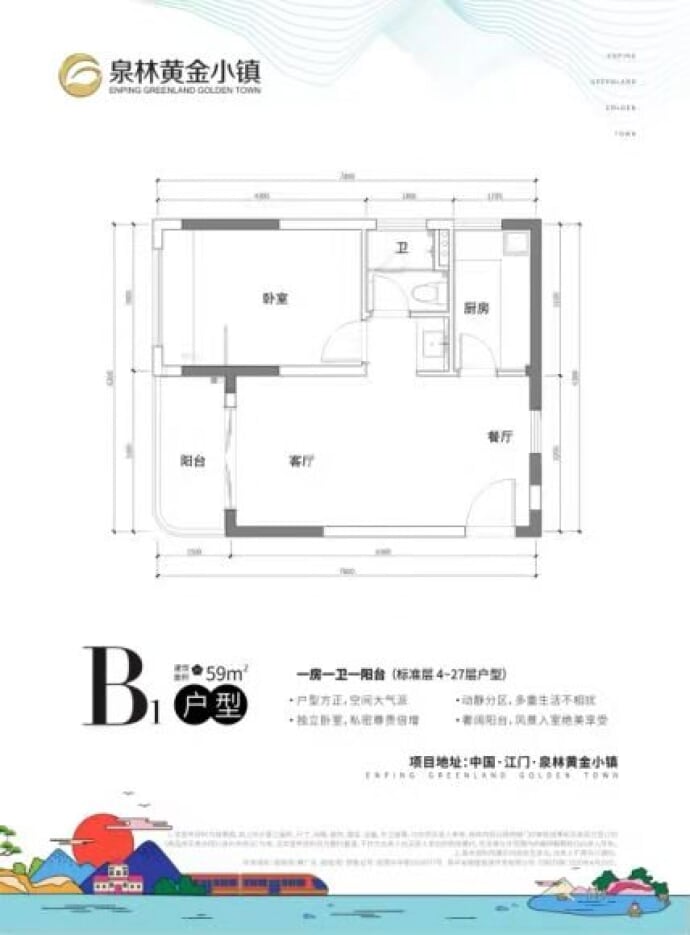 恩平泉林黄金小镇--建面 59m²