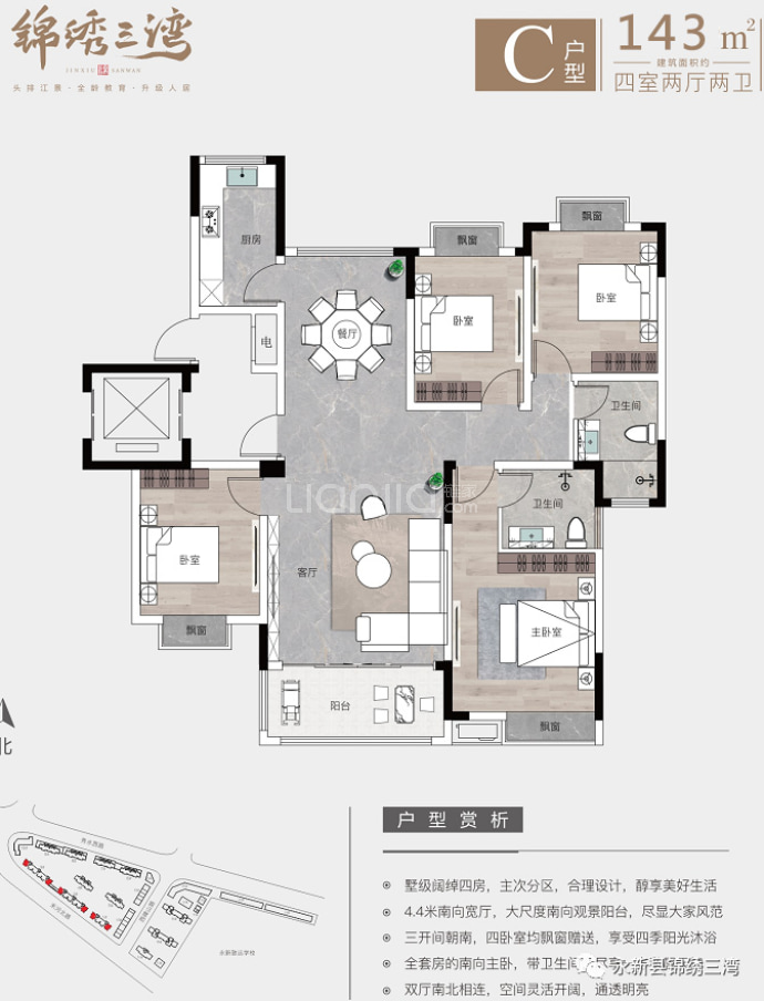 锦绣三湾--建面 143m²