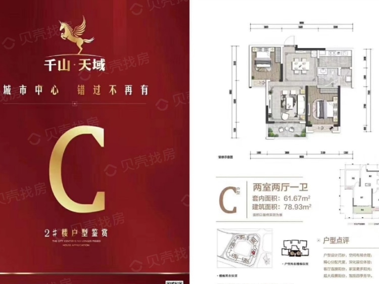 千山天域2室2厅1卫户型图