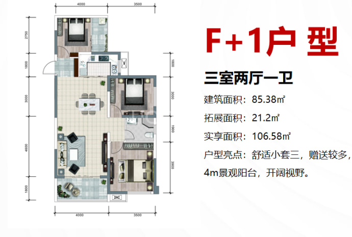 瀚城绿洲--建面 85.38m²