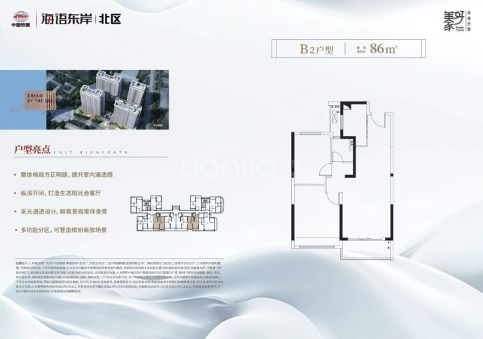 中国铁建·海语东岸（北区）--建面 86m²