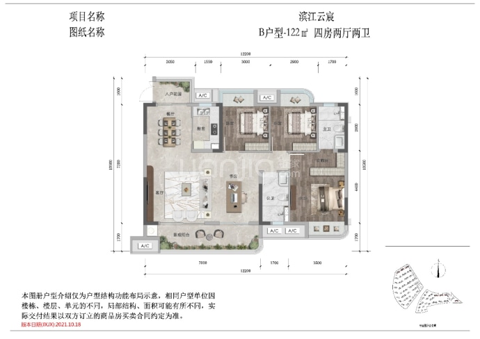 滨江云宸--建面 122m²