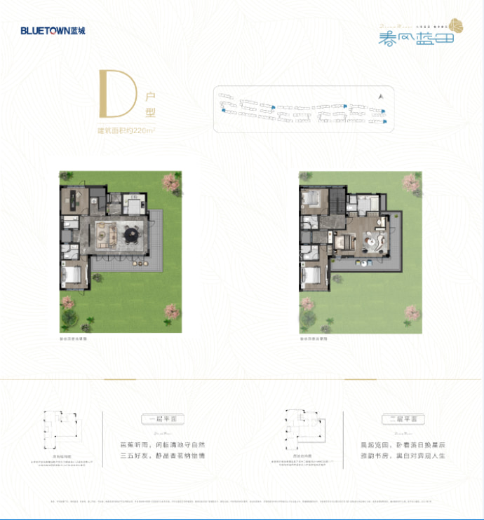 春风蓝田--建面 220m²