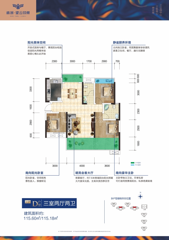 株洲望云印象--建面 115m²